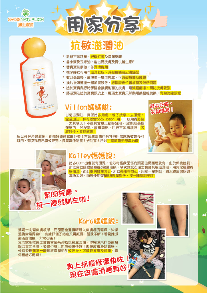 (PNK-604) 瑞士寶寶抗敏滋潤油 150ml 瑞士寶寶 嬰兒用品 - 護膚 SWISSOLOGICAL (PNK-604) 瑞士寶寶抗敏滋潤油 150ml.