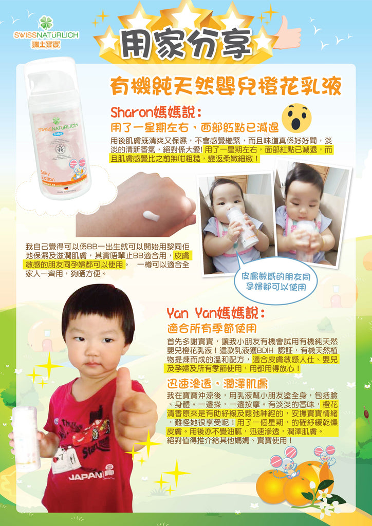 (PNK-995) 有機純天然嬰兒橙花乳液 100ml 瑞士寶寶 嬰兒用品 - 護膚 Swissnaturlich (PNK-995) 有機純天然嬰兒橙花乳液 100ml.