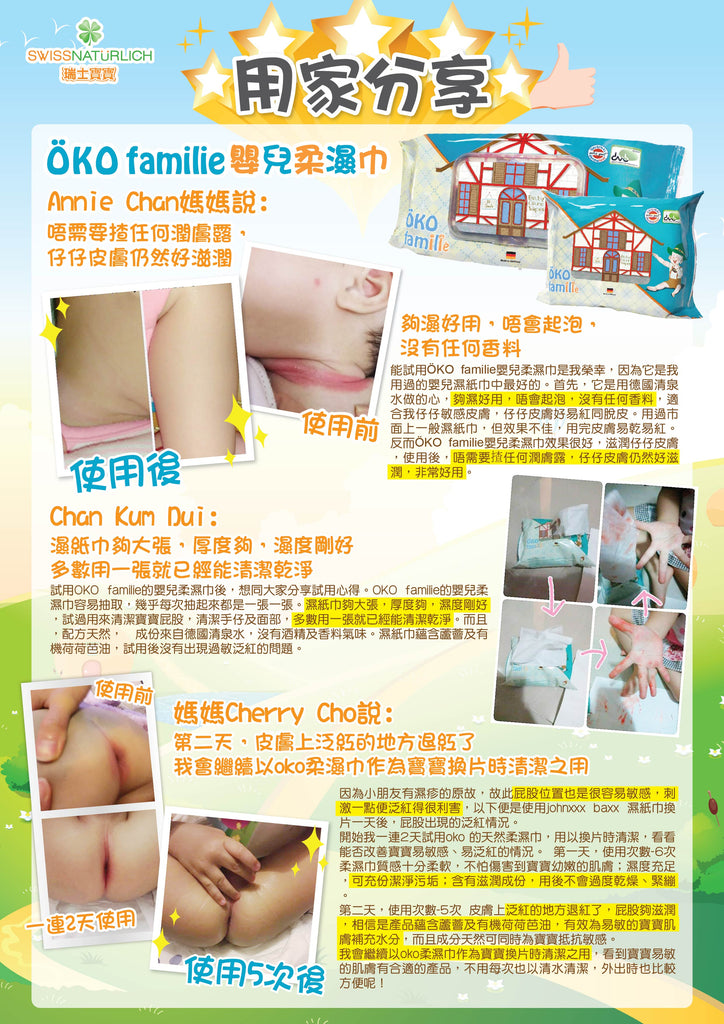 (OKO-102-1) ÖKO familie天然嬰兒柔濕巾 80片(3包裝) *到期日 12/2021 瑞士寶寶 嬰兒濕紙巾 ÖKO familie (OKO-102-1) ÖKO familie天然嬰兒柔濕巾 80片(3包裝) *到期日 12/2021.